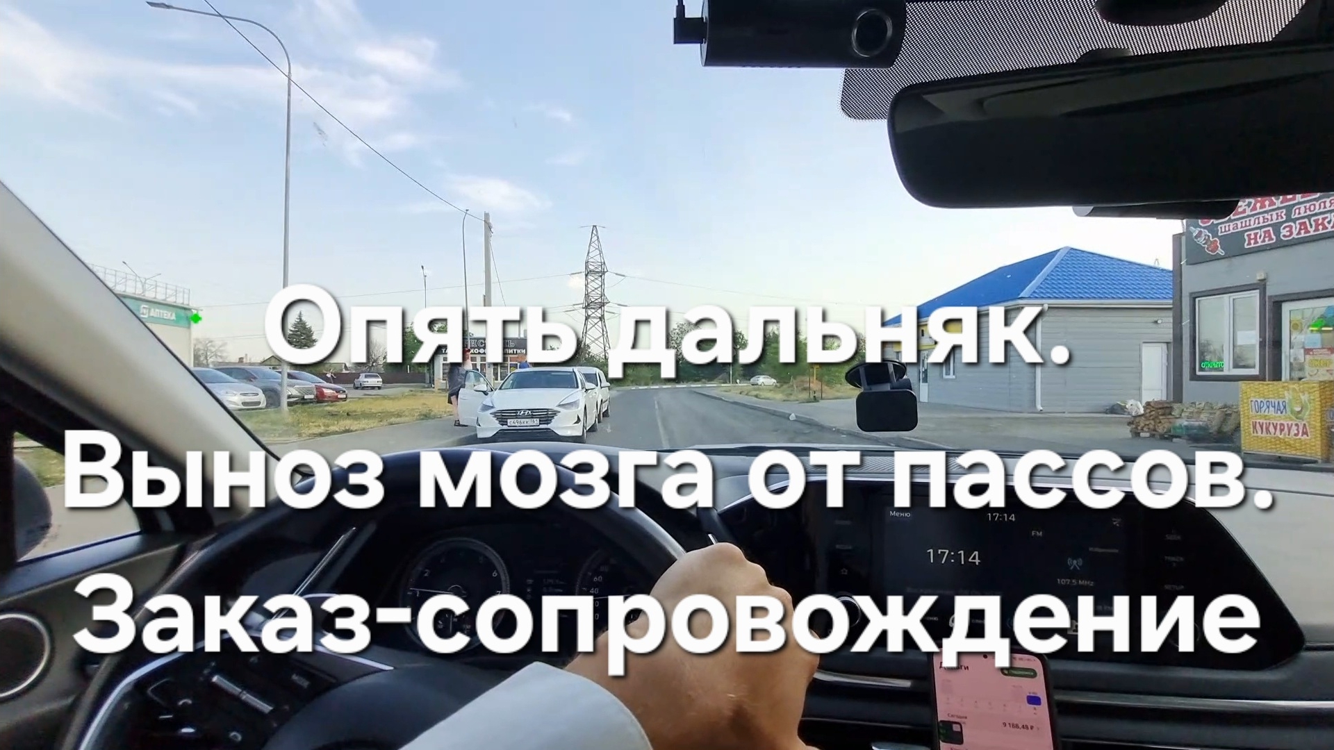 Заказ - сопровождение. Пассажиры выносят мозг. Почти 500км за смену!