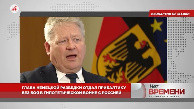 Не жалко! Глава немецкой разведки отдал Прибалтику без боя в гипотетической войне с Россией