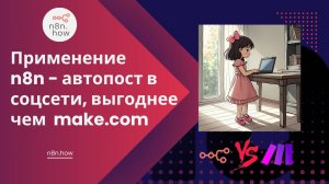 Как в умелых руках n8n справляется с автопостингом в соцсетях