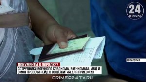 Рейд по выявлению нелегальных мигрантов прошёл на западе Крыма