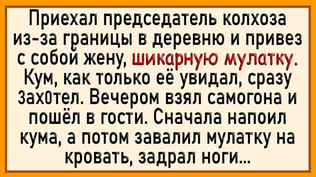😂Пока председатель спал, кум делал обкатку! Сборник свежих анекдотов! Юмор