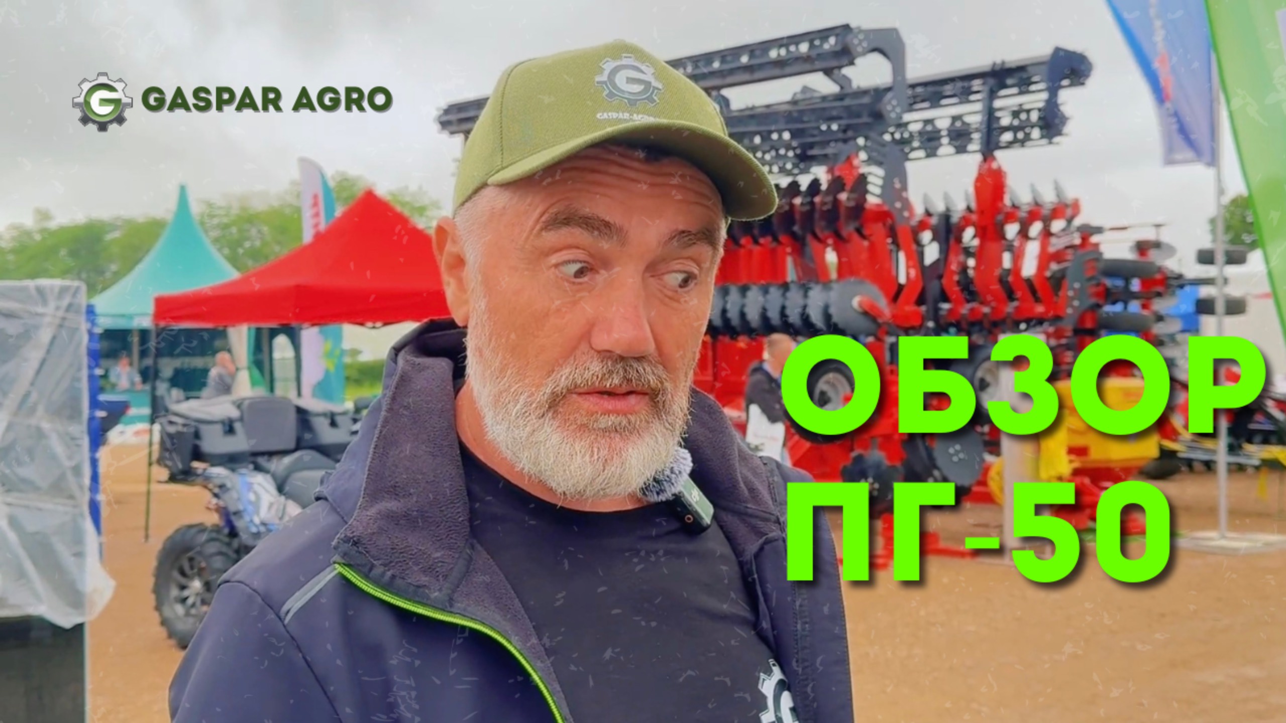 ПЛЕНКОУКЛАДЧИК-ГРЯДООБРАЗОВАТЕЛЬ | ОБЗОР | GASPAR AGRO