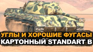 Standart B - Когда девятка интереснее своего топа Tanks Blitz_