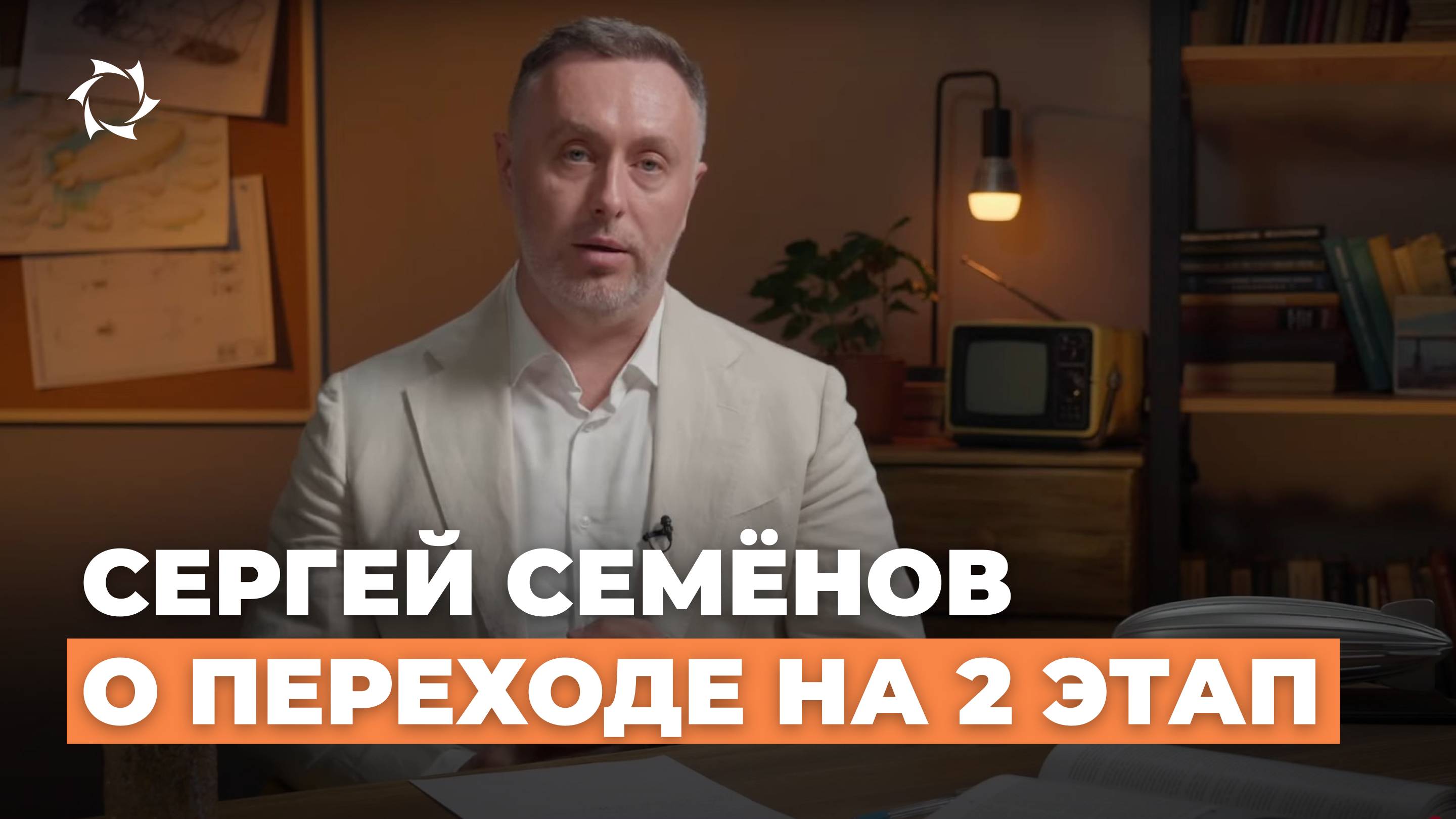 Цели первого этапа выполнены на 90% — переходим на второй