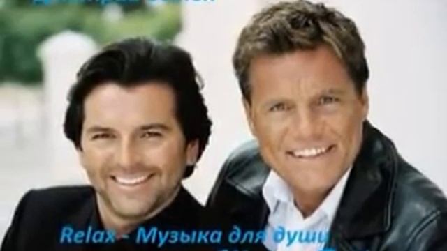 Modern Talking Relax - Музыка для души смотреть онлайн