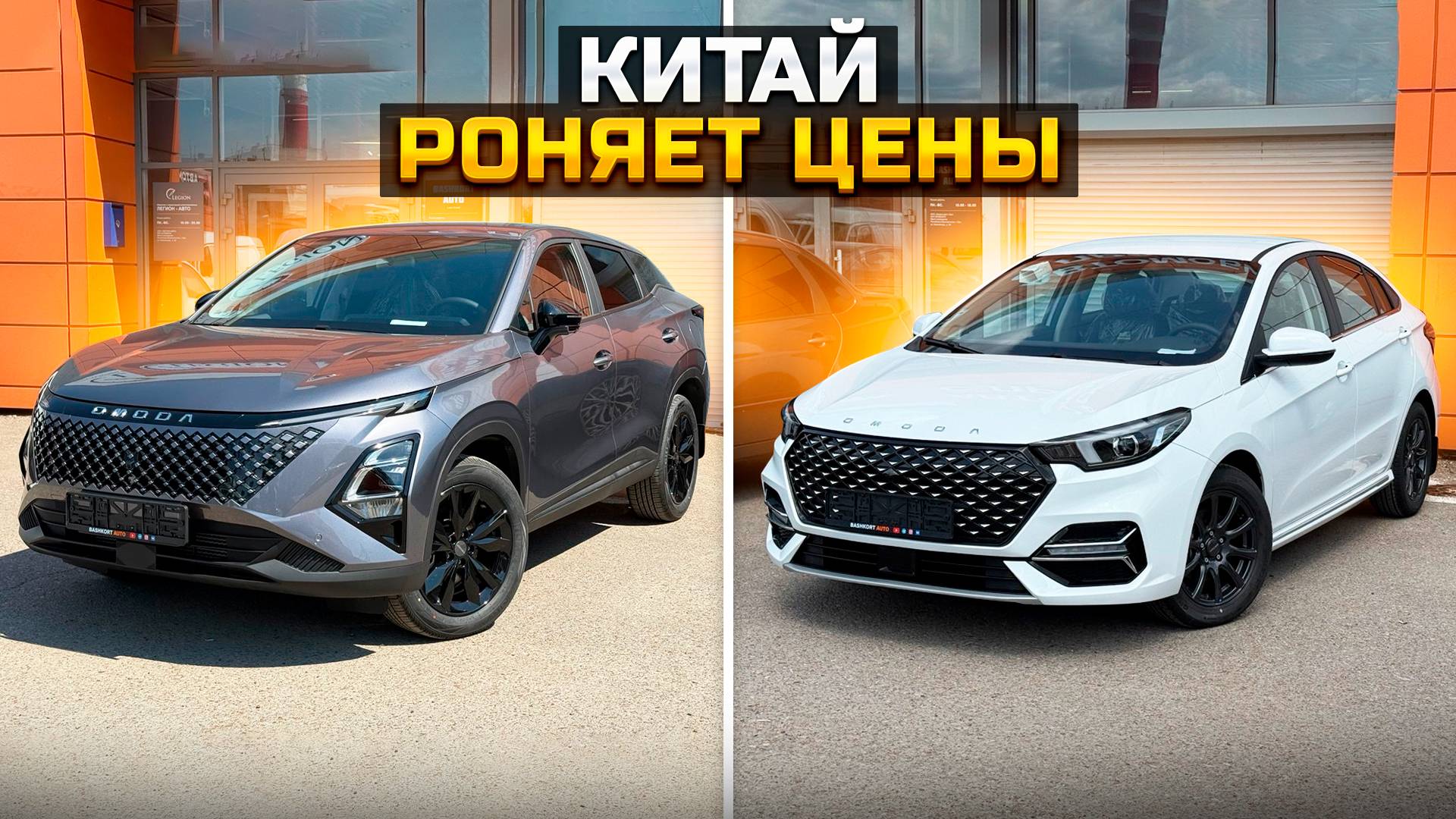 Китай роняет цены / OMODA C5 и S5