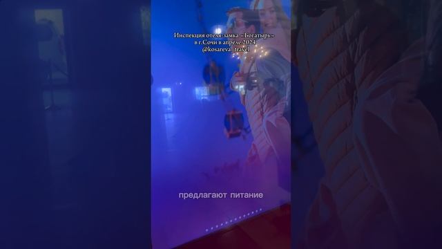 Отель-Замок «Богатырь» Инспекция в апреле 2024