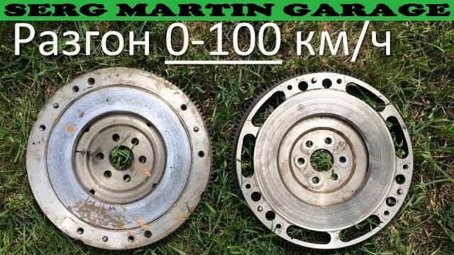 Облегчение маховика. РАЗЛЕТАЕТСЯ ЛИ БЕЗ БАЛАНСИРОВКИ смотреть онлайн