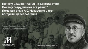 Почему цели компании не достигаются? Почему сотрудникам все равно?