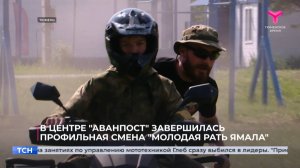 В центре "Аванпост" завершилась профильная смена "Молодая рать"