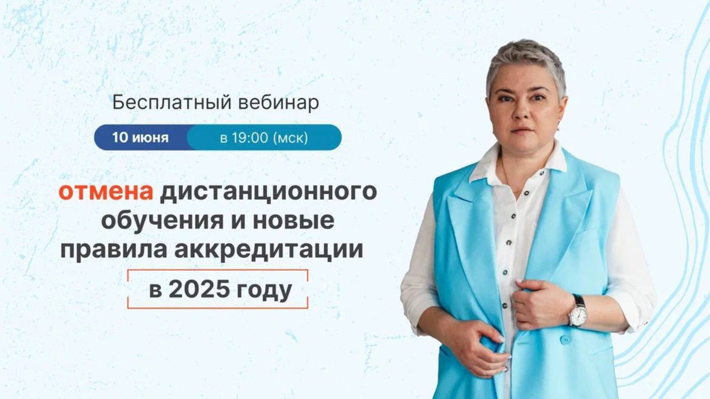 Отмена дистанционного обучения и новые правила аккредитации в 2025 году