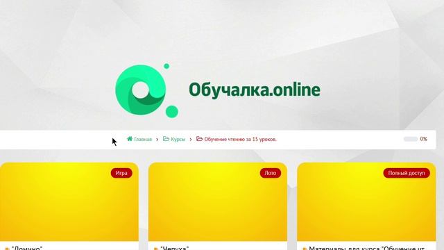 Обновленные материалы курса "Обучение чтению" для клиентов, которые приобрели курс ДО 15.03.25