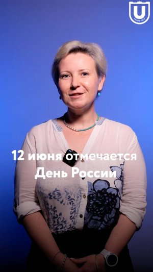 День России — история праздника