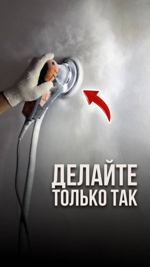 Делайте только так