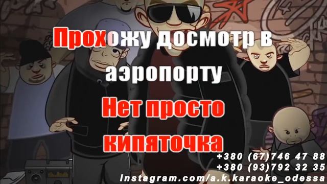 Чайный пьяница(AK)~ Guf — Баста(Ноггано) караоке инстагра смотреть онлайн