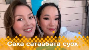 «Саха сатаабата суох» Руфина Романова текстурнай пастанан уруһуй ньыматын көрдөрдө (11.06.25)