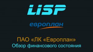 Какие перспективы у акций Европлана?