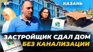 ЖК "Волшебный Сад" под Казанью: бюджетные квартиры без канализации и удобств? Обзор ТатарстанДа