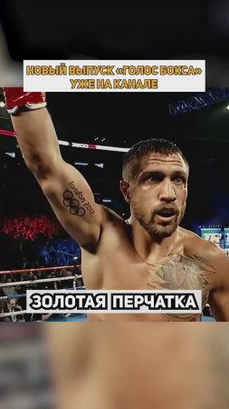 Новый выпуск уже на канале: уход Ломаченко, нокауты Опетайи, Уордли и Накатани, Проводников, Теофимо