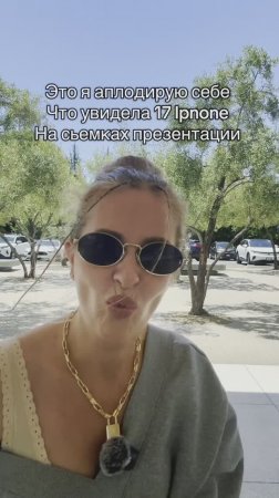 “iPhone 17 уже здесь! Кремниевая долина, Америка, технологии будущего