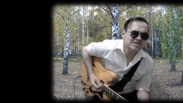 Вальс-Бостон (кавер) смотреть онлайн