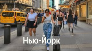 Улицы Америки - Летняя прогулка по Нью-Йорку