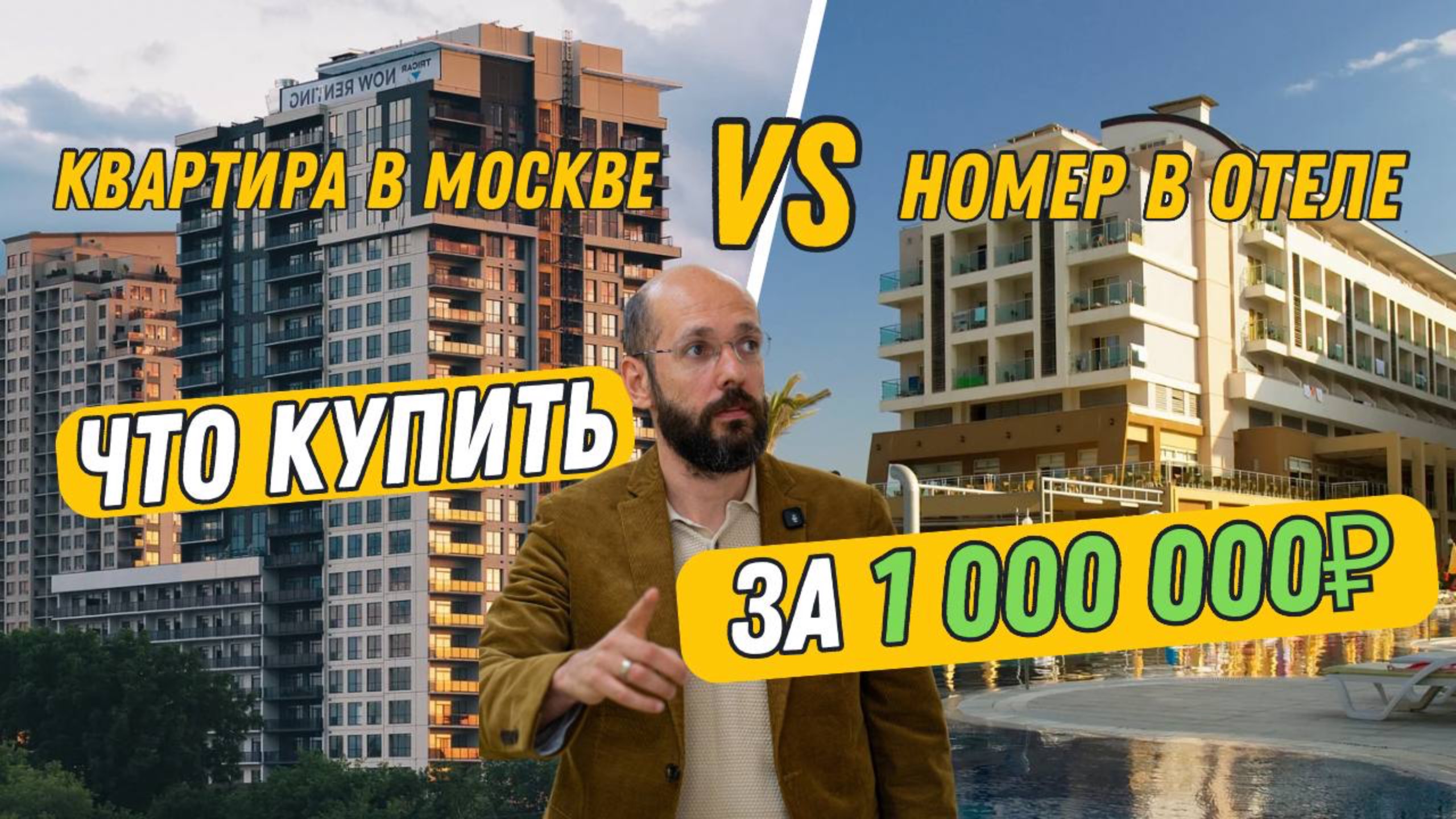 Что купить за 1 миллион