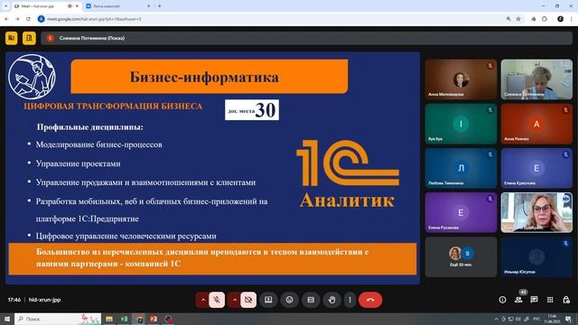 Онлайн-вебинар по IT-направлениям университета «Дубна»