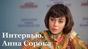 Интервью с уполномоченным по правам человека в ЛНР Анной Сорокой