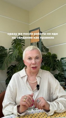 Первое свидание после работы