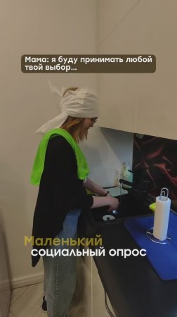 Я буду принимать любой твой выбор