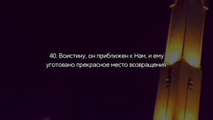 Сура 38 Сад С ПЕРЕВОДОМ