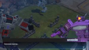Титаны на Земле Transformers Earth Wars
