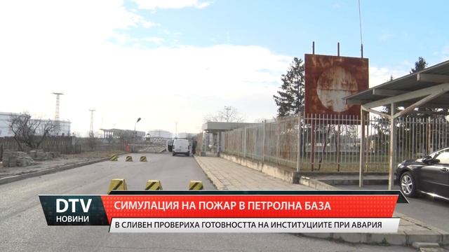 В Сливен провериха готовността на институциите при ав смотреть онлайн