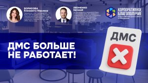 Почему ДМС — это иллюзия? Что на самом деле нужно сотрудникам в 2025 году
