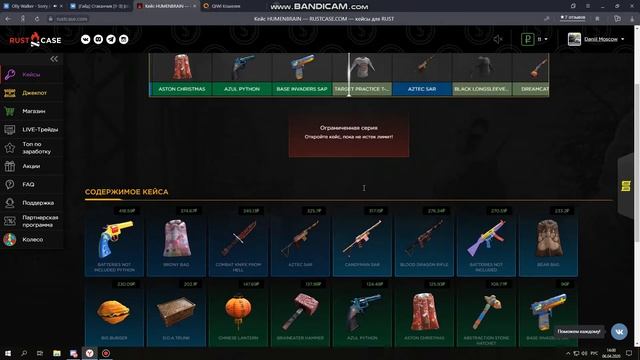 Открытие кейсов на RUSTCASE