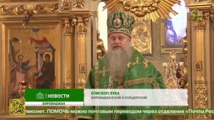 Православные биробиджанцы отметили праздник Святой Троицы