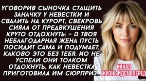 Свекровь, уговорившая ребёнка украсть у невестки накопления, уже предвкушала курорт
