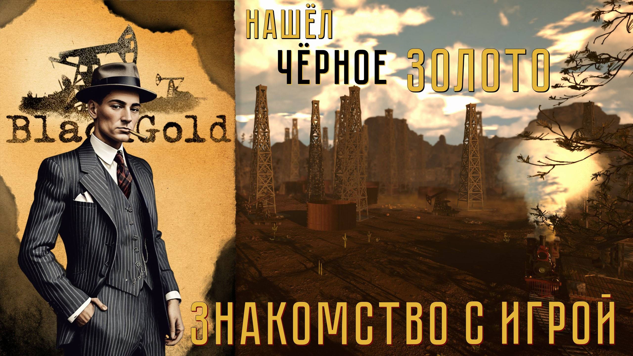 Знакомство с игрой - Black Gold: Oil Drilling Simulator Demo