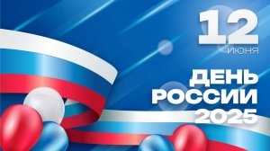 Праздничное мероприятие посвященное Дню России | ОТС LIVE — прямая трансляция