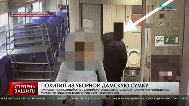 В Санкт-Петербурге сотрудниками транспортной полиции раскрыта кража, совершенная в электропоезде
