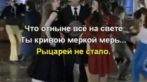 Говорят, а ты не верь  Караоке