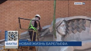 Исторический барельеф после реставрации украсил новое здание в Краснодаре