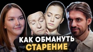 Косметолог раскрыла главный секрет вечной молодости