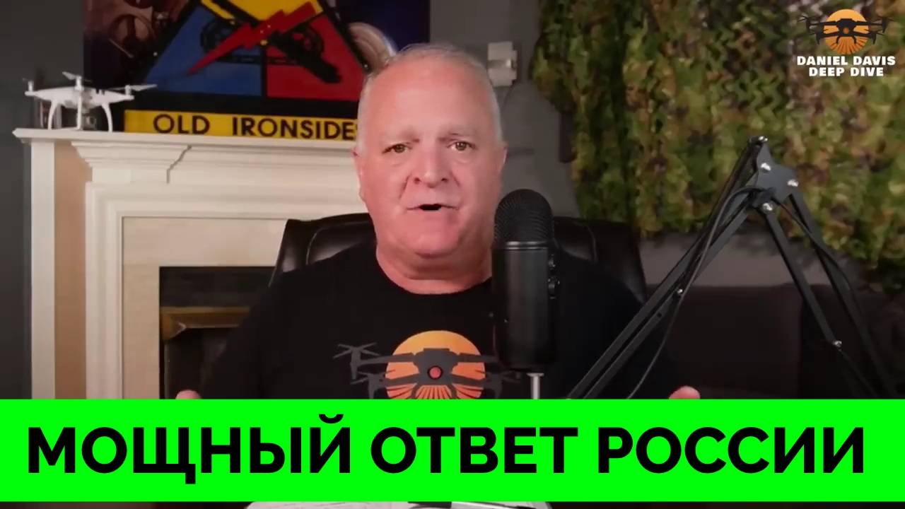 Массированный Ответ России на Атаку Украины По Аэродромам - Подполковник Дэниел Дэвис | 06.06.2025