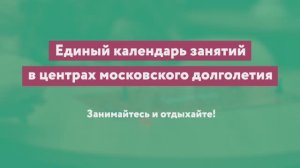 Чайные станции и зона «Отдохни с умом» в «Московском долголетии»
