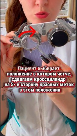 Как подобрать ось и силу астигматической линзы для очков или контактных линз?☝️👌👍