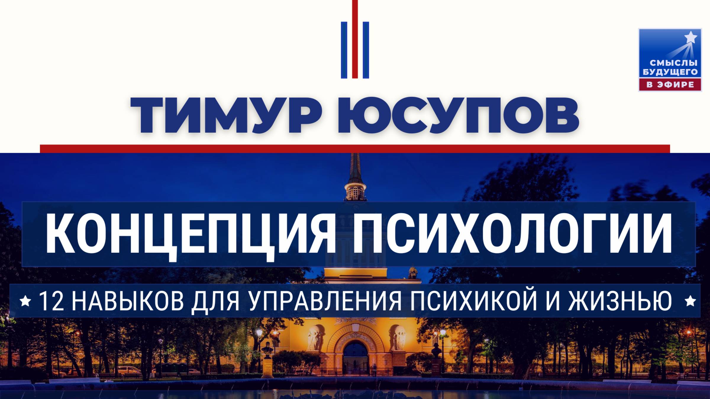 🎥 Управление эмоциями — миф или реальность? Разбор с примерами и цитатами  I Тимур Юсупов