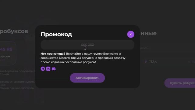 Промокод RbxSell на +40 робуксов к покупке смотреть онлайн