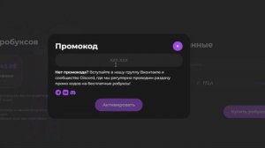 Промокод RbxSell на +40 робуксов к покупке